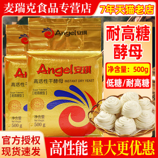 安琪耐高糖酵母500g高活性干酵母粉发面发酵粉家用大包做馒头包子