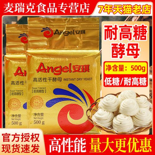 安琪耐高糖酵母500g高活性干酵母粉发面发酵粉家用大包做馒头包子
