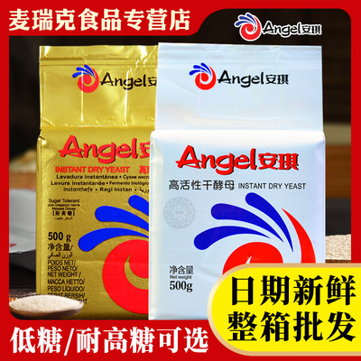 安琪低糖耐高糖酵母500g干酵母大包装高活性馒头包子面包蛋糕烘焙