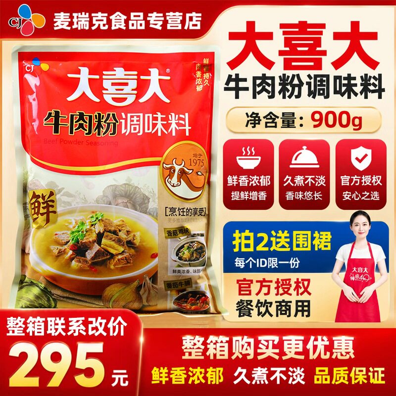 官方授权大喜大牛肉粉900g韩国增鲜调料麻辣烫牛肉味商用火锅韩式