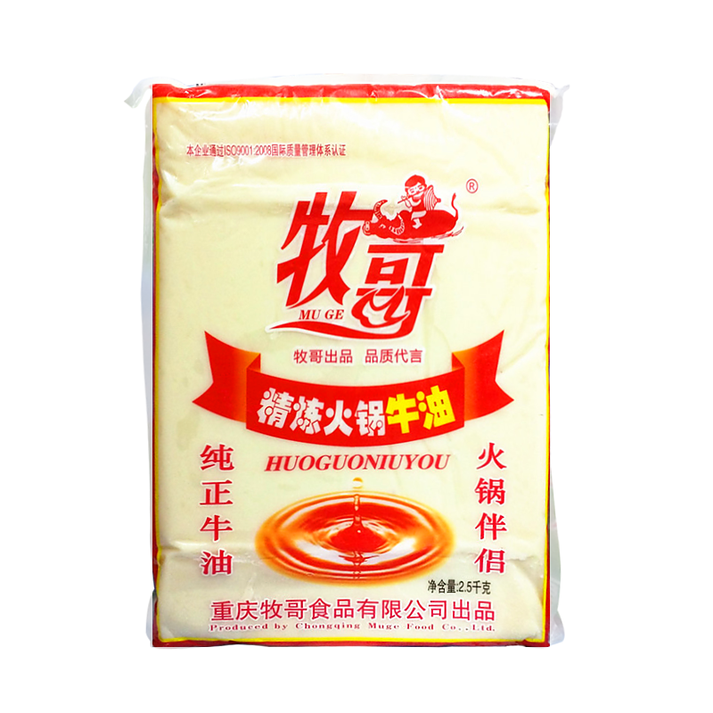 牧哥精炼火锅牛油2.5kg牧歌纯牛油商用重庆火锅底料炒底料麻辣烫