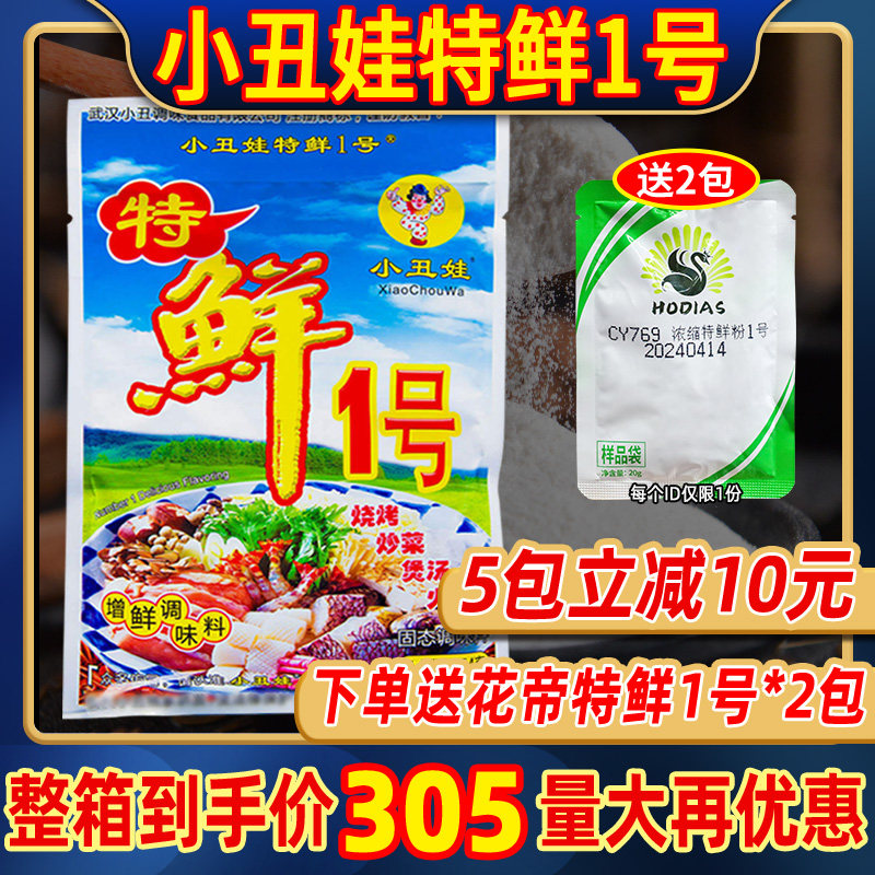 小丑娃特鲜一号提鲜烧烤撒料麻辣烫火锅串串螺蛳粉熬汤底商用批发