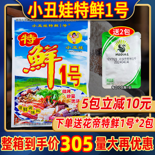 小丑娃特鲜一号提鲜腌制