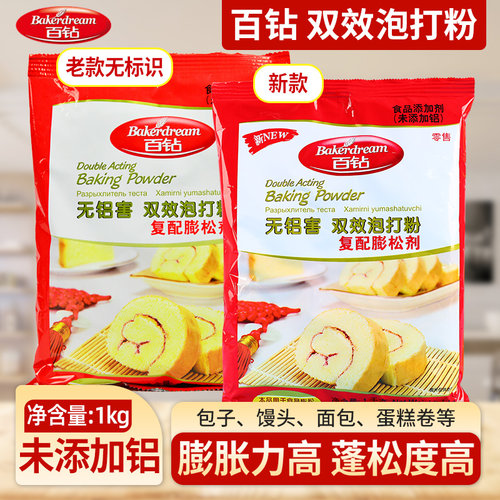 百钻无铝害双效泡打粉1kg蓬松剂