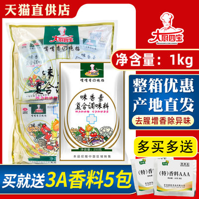 大厨四宝味香素复合调味料正品