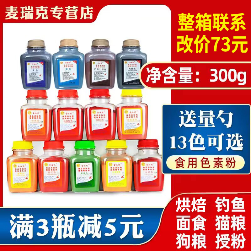 金佳悦顶好色素粉食用食品级柠檬黄日落红胭脂红蛋黄黑色橙黄大红