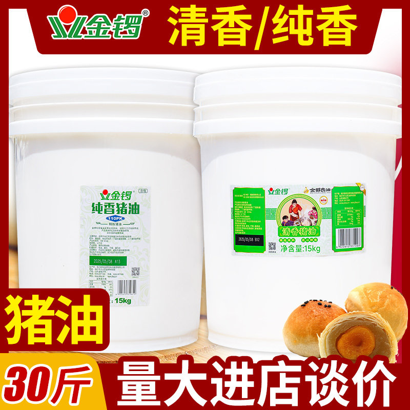 金锣清香猪油15KG商用猪板油蛋黄酥油起酥油纯猪油荤油烘焙炒菜