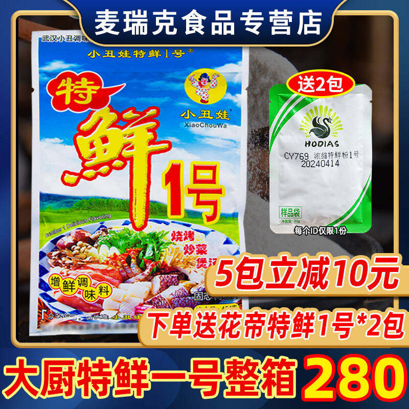 小丑娃特鲜一号提鲜烧烤撒料麻辣烫火锅串串螺蛳粉熬汤底商用批发