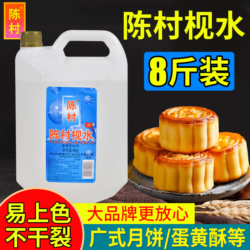 陈村枧水4kg做月饼泡发牛排嫩肉