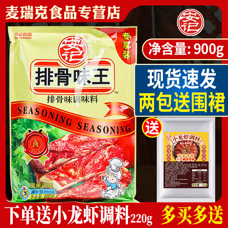 安记排骨味王调味料900g排骨粉猪骨高汤粉排骨精商用增香调汤汤底