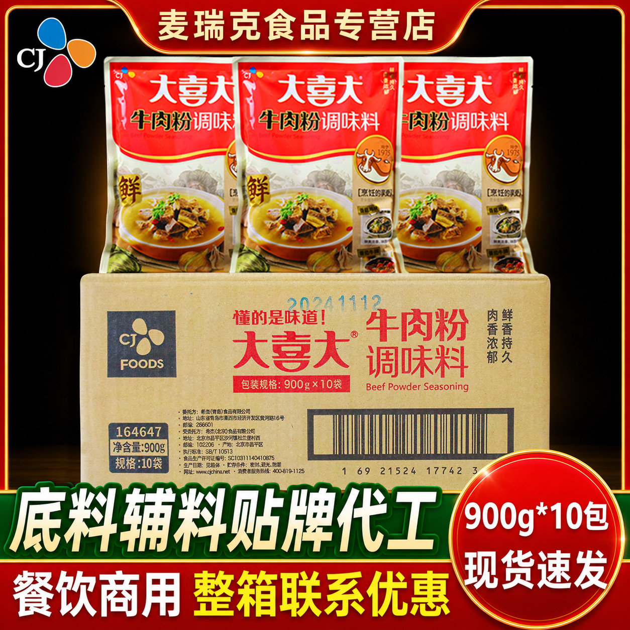 大喜大牛肉粉整箱中文版900g麻辣烫火锅调料韩国牛肉粉增鲜粉包邮