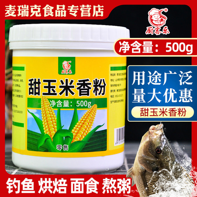 甜玉米香粉500g食用粉末飘香