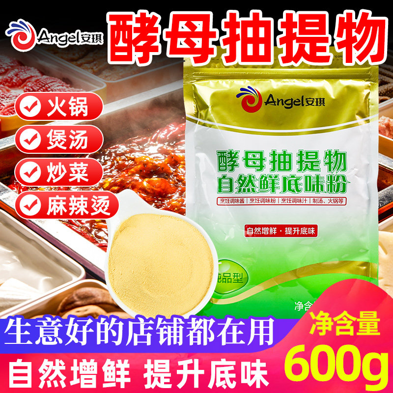 安琪自然鲜底味粉600g商用回味粉去腥去异味酵母提取物抽取物,粮油调味/速食/干货/烘焙,特色/复合食品添加剂,淘宝优惠券,粉丝福利购,淘宝优惠卷