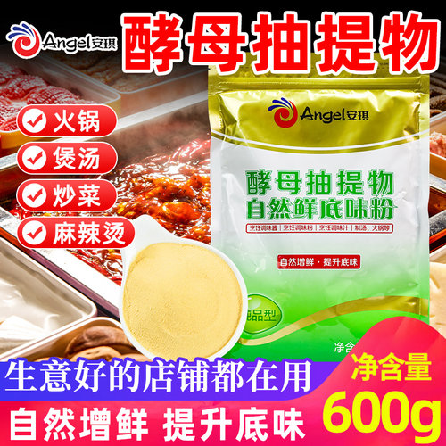 安琪自然鲜底味粉600g商用回味粉去腥去异味酵母提取物抽取物