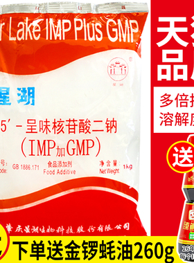 星湖I+G 5'-呈味核苷酸二钠1kg提鲜十倍鲜味素增鲜代替鸡精味精
