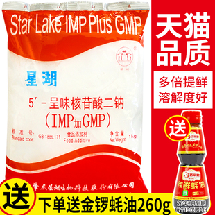 呈味核苷酸二钠1kg提鲜十倍鲜味素增鲜代替鸡精味精 星湖I
