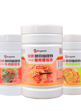 安琪酵母抽提物猪肉牛肉底味膏