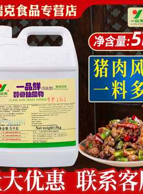 一品鲜酵母抽提物5kg猪肉风味YP101酵母提取物去腥去异味回味商用