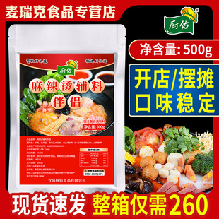 厨佑麻辣烫辅料伴侣500g商用调汤底料主料火锅摆摊调味料