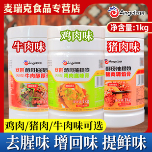 安琪酵母抽提物1kg豬肉雞肉牛肉底味膏調陷去異味去腥回味提取物
