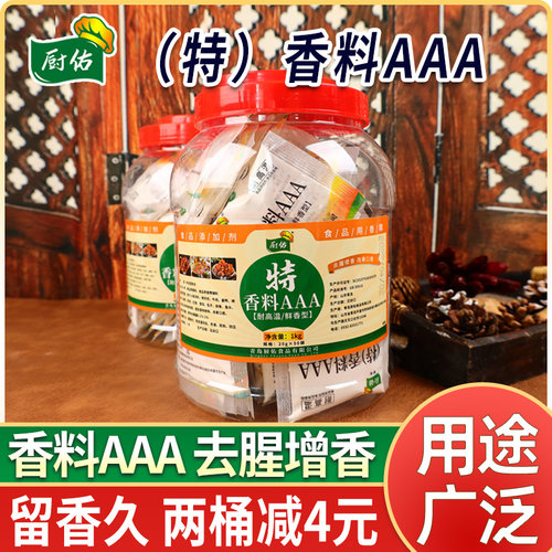 厨佑香料aaa商用透骨回味去腥