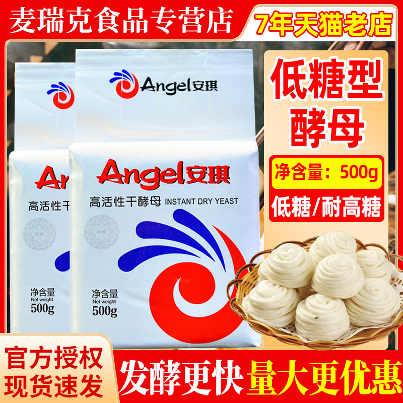 安琪酵母粉500g*5包高活性发酵粉