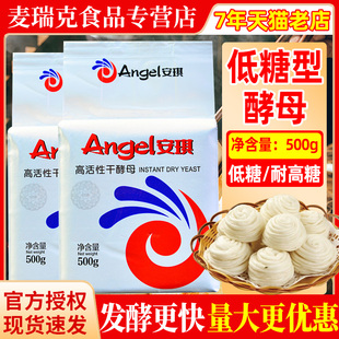 安琪酵母粉500g高活性干酵母发酵粉面食馒头包子油条面包烘焙低糖