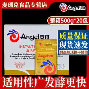 整箱安琪耐高糖酵母粉500g高活性發酵粉面包披薩發糕烘焙商用正品