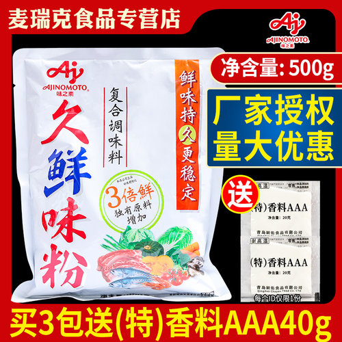 味之素久鲜味粉500g调味料