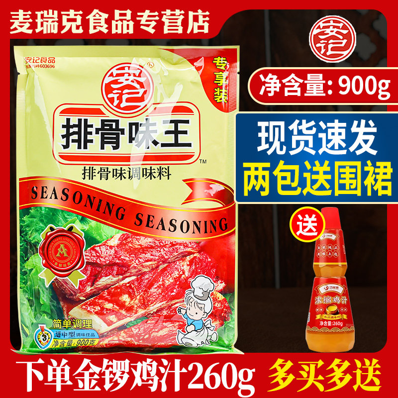 安记排骨味王调味料900g排骨粉猪骨高汤粉排骨精商用增香调汤汤底