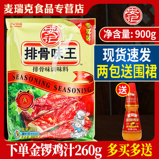 安记排骨味王调味料900g排骨粉猪骨高汤粉排骨精商用增香调汤汤底