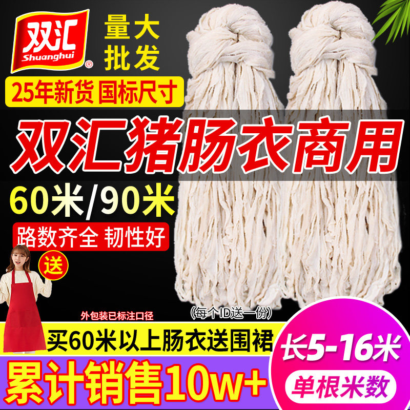 双汇猪肠衣商用89路长把天然盐渍猪小肠灌香肠腊肠风干肠肠皮批发