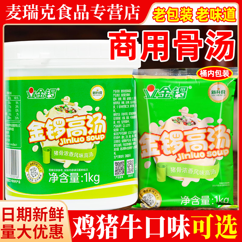 金锣猪骨高汤1kg桶装联系优惠