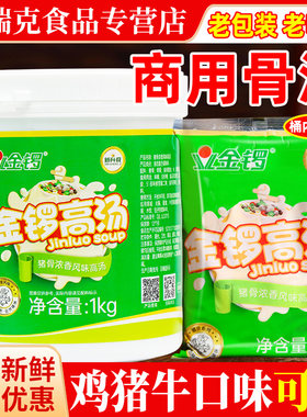 金锣猪骨高汤1kg桶装联系优惠