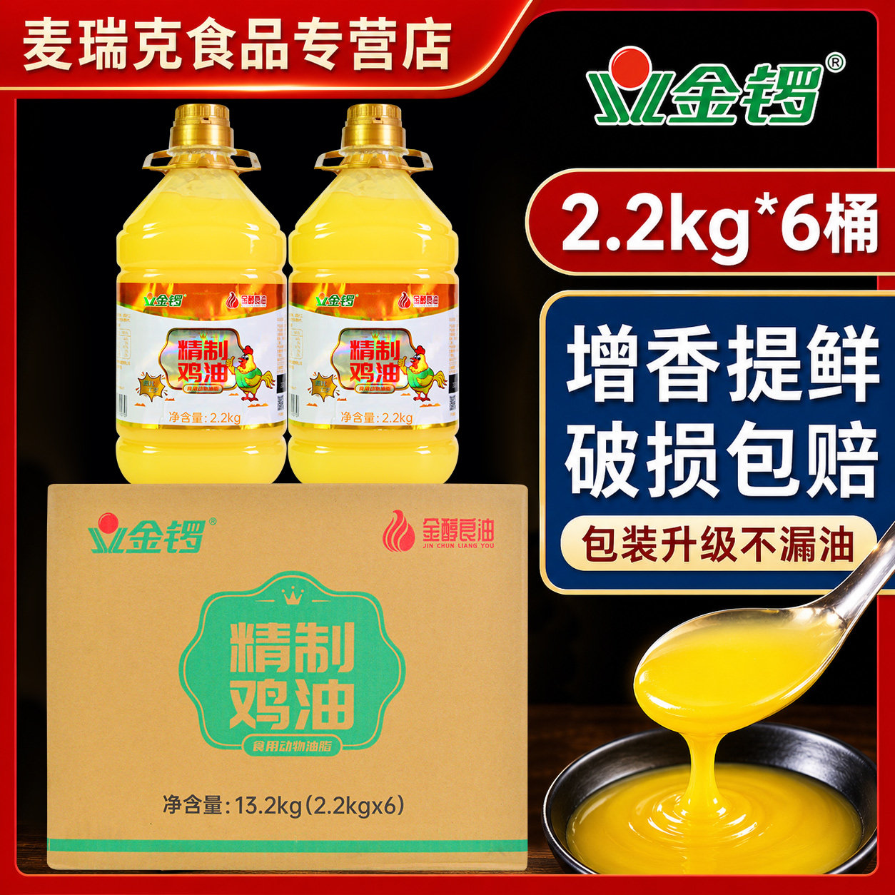 整箱金锣精制鸡油2.2kg*6桶商用食用鸡油浓香鸡脂油纯鸡油餐饮
