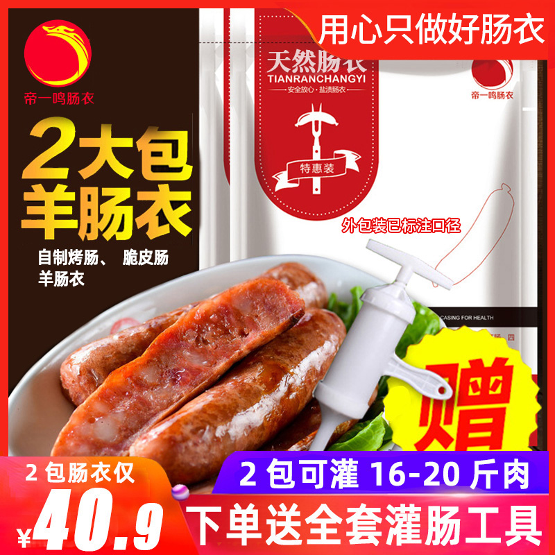 帝一鸣盐渍羊肠衣灌香肠风干肠