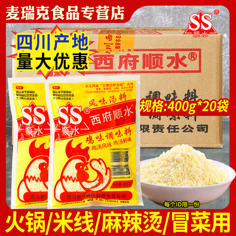 西府顺水鸡精400g云南过桥米线专用料汤料底料调汤餐饮商用正品
