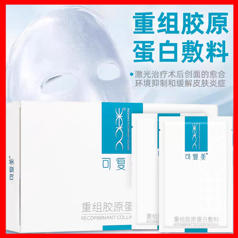 可复美重组胶原蛋白敷料痤疮皮炎敏感肌官方正品旗舰店配修护面膜图片