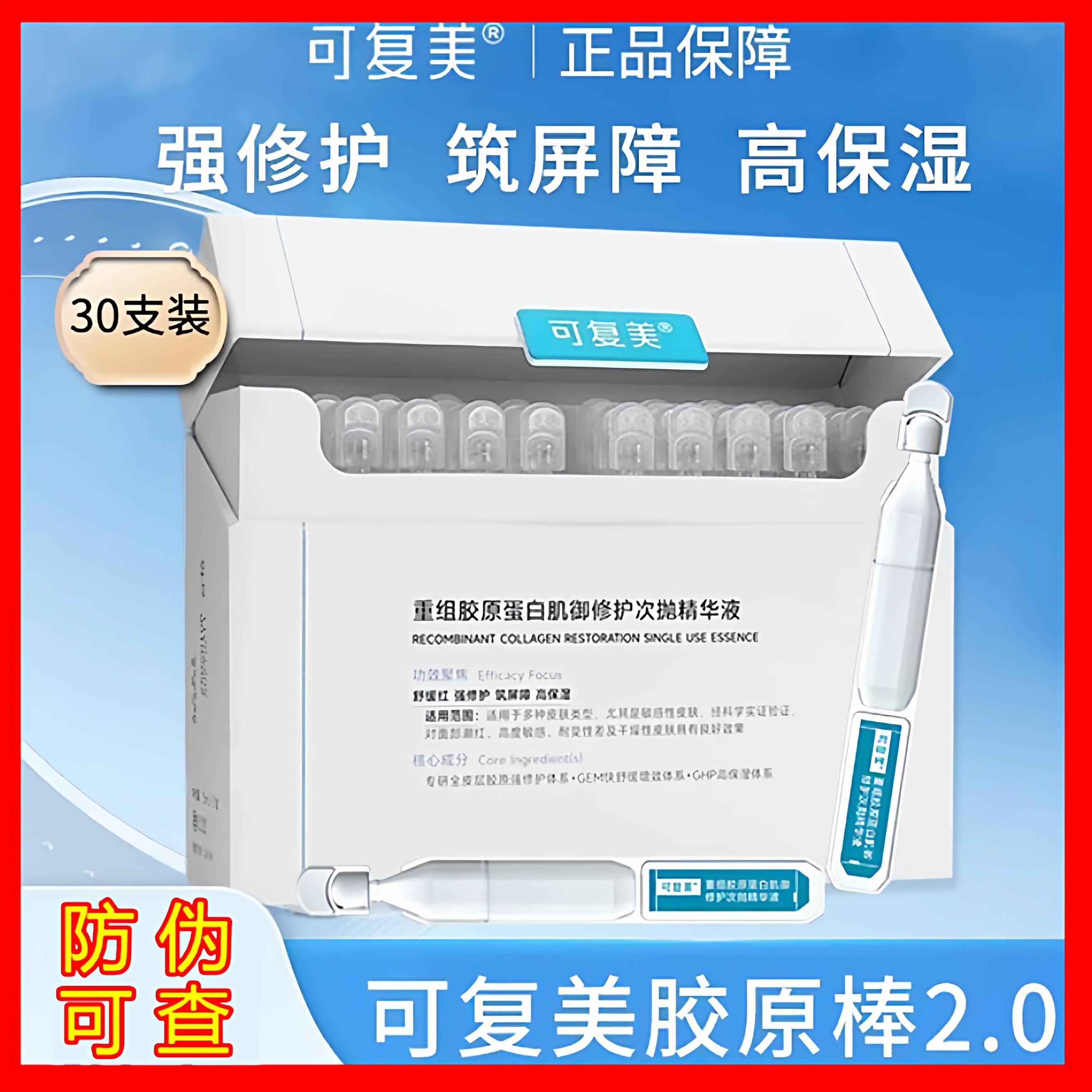 可复美胶原棒次抛精华液重组胶原蛋白玻尿酸保湿修护正品旗舰店