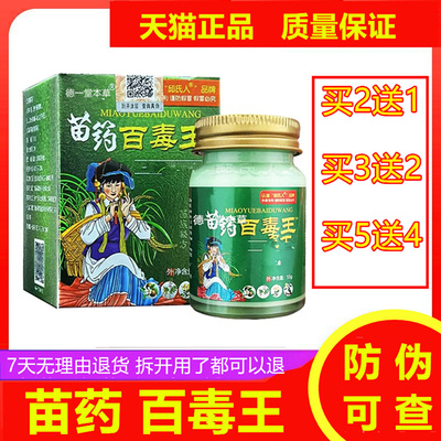 邱氏人苗药百毒王皮肤痒止外用顽真菌王紫花地丁草本乳膏旗舰店