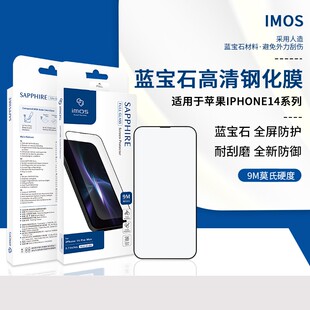 苹果13康宁玻璃膜 iMos 适用iPhone14promax全屏蓝宝石高清钢化膜