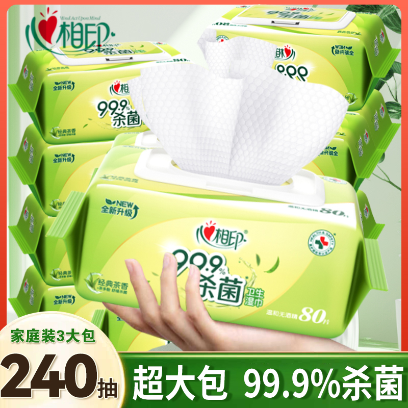 心相印3包抽取式80片杀菌湿巾