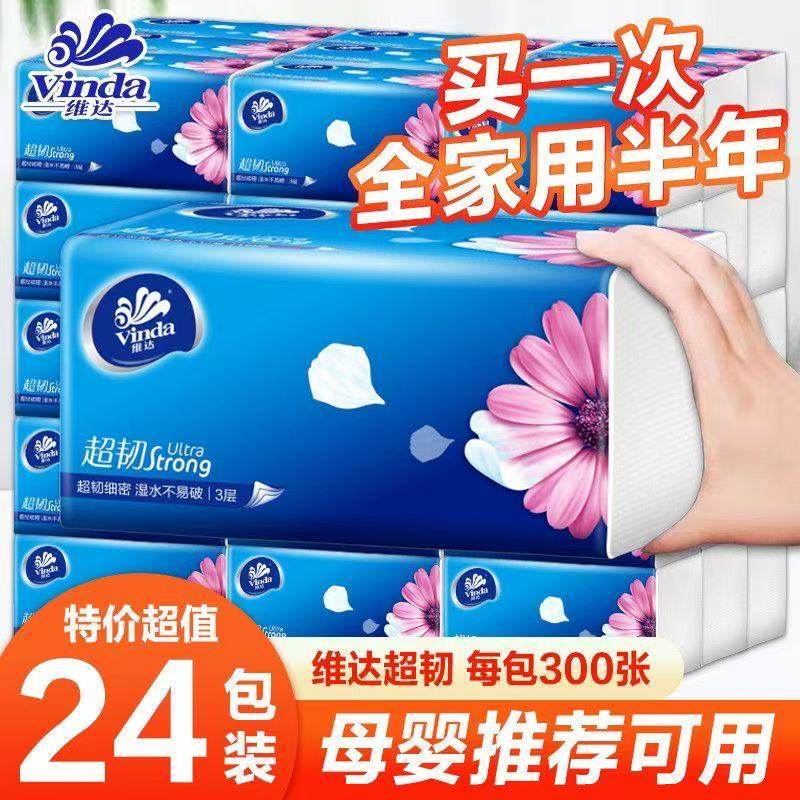 维达抽纸巾整箱超韧可湿水纸巾家庭家用实惠装餐巾面巾纸卫生纸抽