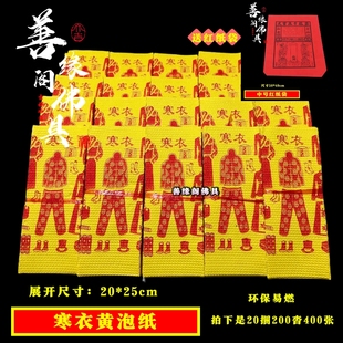 寒衣纸黄泡纸十月一寒衣节大捆黄纸烧的黄纸冥用纸币路路通天地通