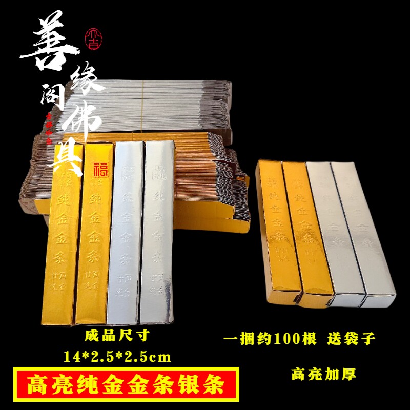 高亮加厚小号金条半成品银条纯金金条纸硬卡纸小金条金砖免粘银条