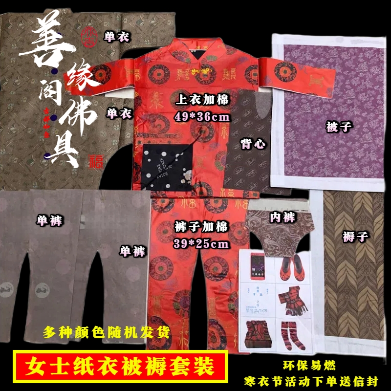 女士男士纸衣被褥套装衣服十月一寒衣节加棉保暖羽绒服被子褥子