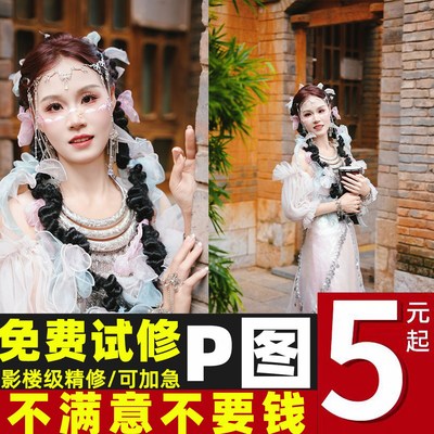 专业修图p图艺术照婚纱照精修写真精修人像证件照全家福后期修图