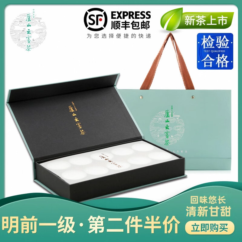 明前一级礼盒装庐山云雾茶