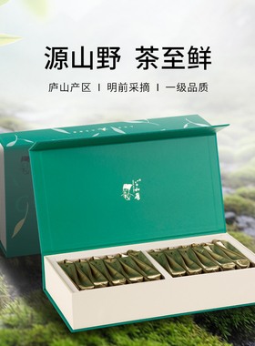 庐山云雾茶2025头采新茶明前一级绿茶独立小包装茶叶礼盒装22*5g