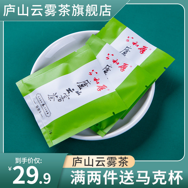 茶叶绿茶2023新茶庐山云雾茶高山云雾茶礼盒袋泡茶散装袋装绿茶